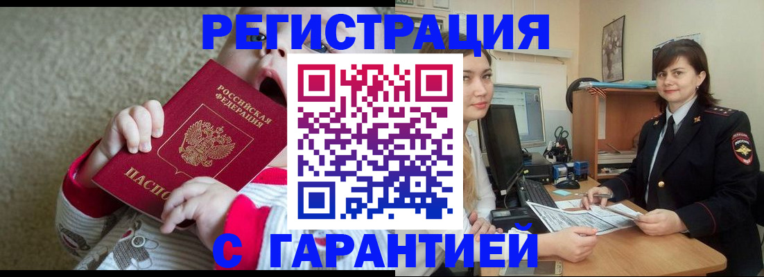 купить прописку в Урюпинске