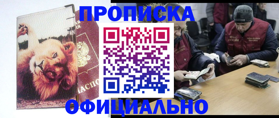 прописка в квартире в Урюпинске