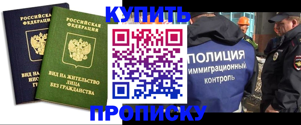прописка для работы в Урюпинске