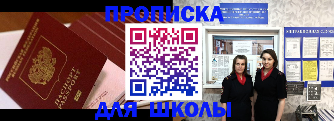 прописка для работы в Урюпинске