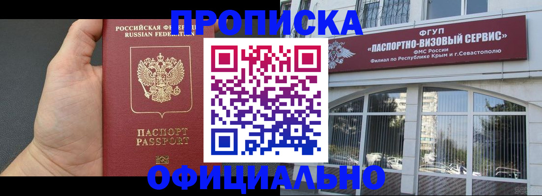 временная прописка в Урюпинске